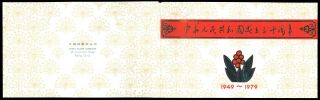 1979 China J44 - 48 Founding Of Prc Sets In Folder Issued By China Stamp Export Co