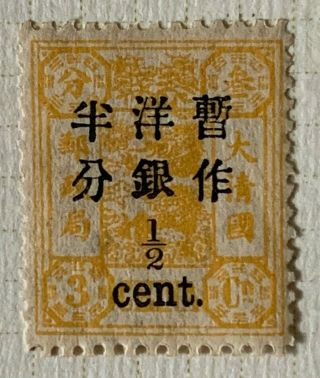 China,  1897,  Large 1/2c On Dowager Redrawn 3c,  Mh