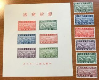 1941 Republic Of China Thrift Movement Complete Set And S/s Sc 471 Creases