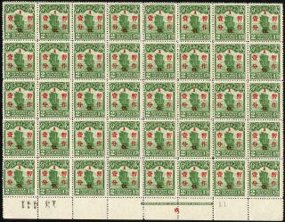 China: C.  1920s 8 X 5 Block 2 Cts Green Examples With Surcharge Overprint (40515)