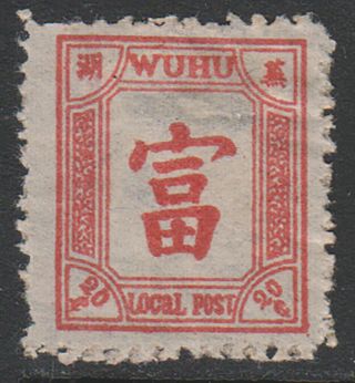China Local Wuhu 1894 1st Set.  20 C.  Red.  Chan 9 Rare