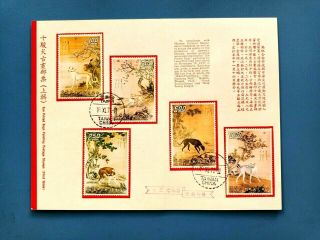 Taiwan 1971 Ten Prized Dogs 1st Issue 5 Stamps