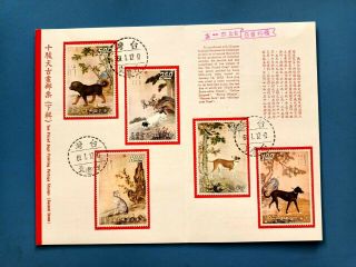 Taiwan 1972 Ten Prized Dogs Second Issue 5 Stamps