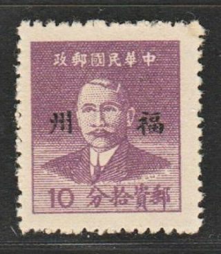 China 1949 Fukien Overprint 褔州 On Sys Issue (10c Deep Lilac) Mnh Cv$55