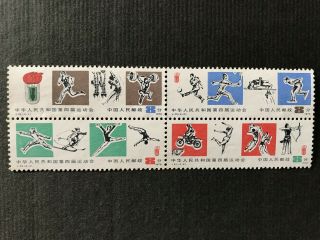 China 1979,  The 4th National Games.  Block Of 4.  Mnh Scott No: 1493 To 1496