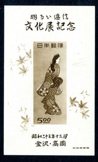 Japan Stamp Scott 423 Print " Beauty Looking Back " Souvenir Sheet 1948