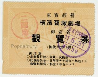 Vintage 1931 China Shanghai Tsingtao Movie Theater Ticket Stub Qingdao